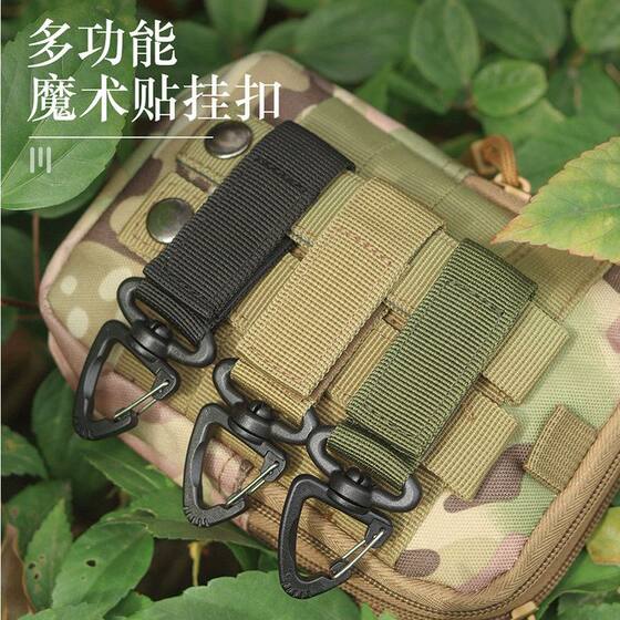 
Keychain hook belt backpack outdoor rotating hook buckle hanging triangle mountaineering card hanging buckle tactical Velcro