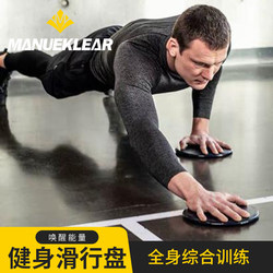 Muller Sliding Disc Fitness Sliding Mat for Men's Home Core Muscle Training, Abdominal Muscle Exercise, Professional Equipment for Slimming
