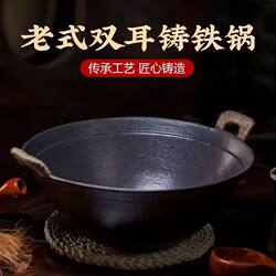 Old-Fashioned Double-Ear Cast Iron Pot, Traditional Iron Pot, Round Bottom, Household Non-Coated Non-Stick Pot, Gas Stove Cast Iron Pot