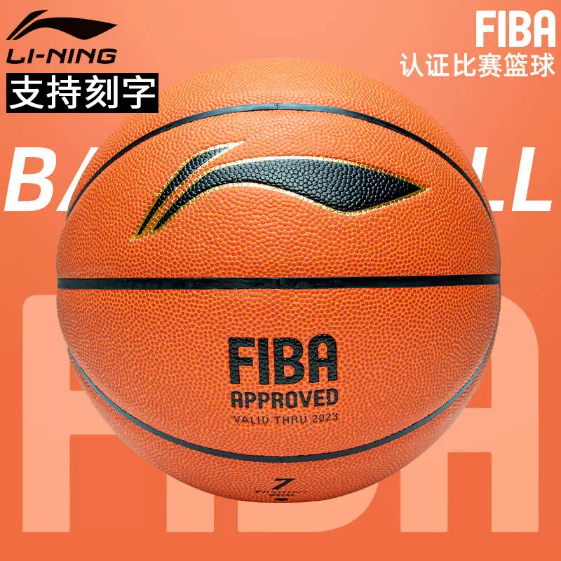 李宁FIBA篮球7号手感之王男室内专业比赛防滑耐磨PU女生专用蓝球-Taobao