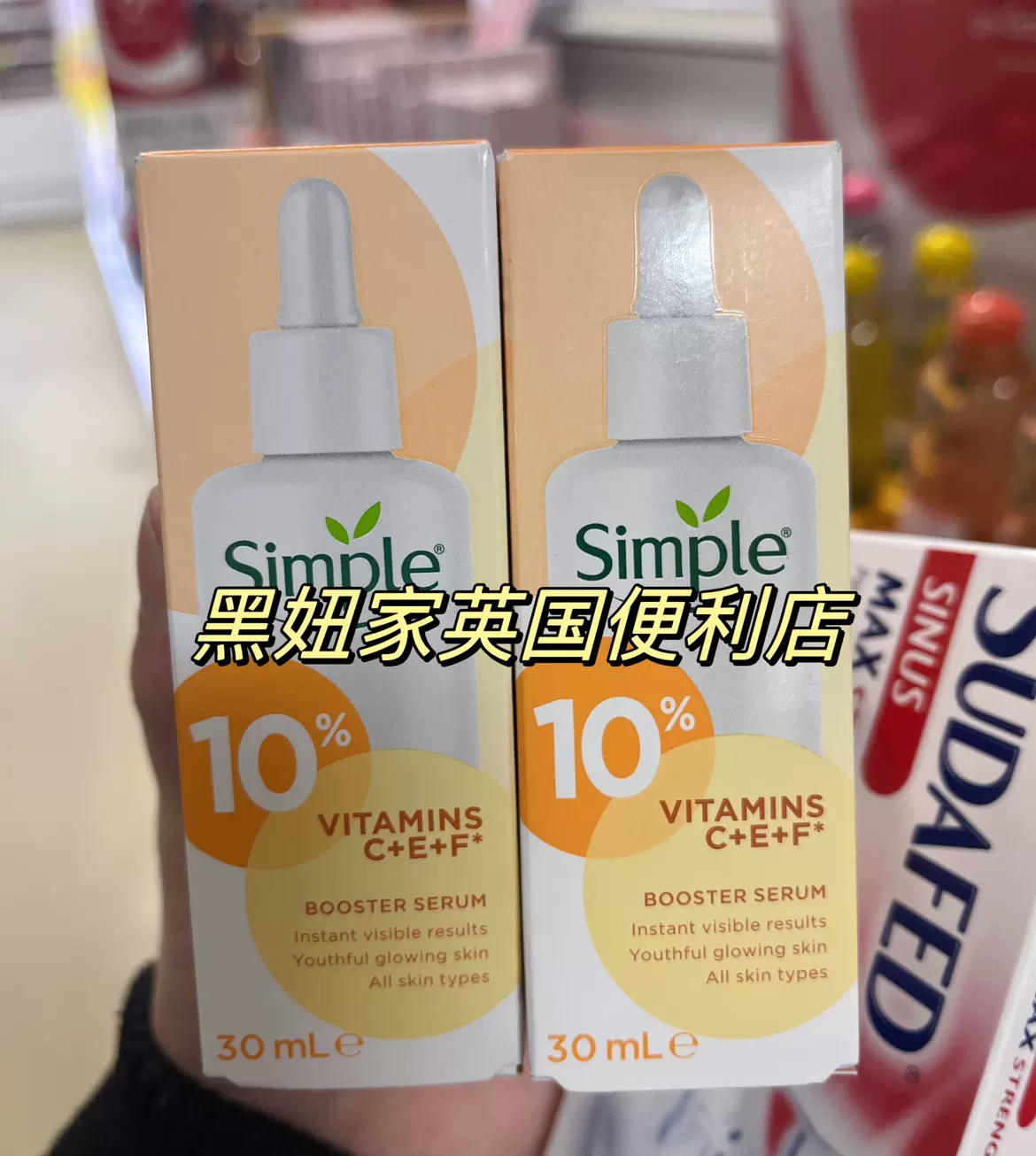 到货simple橙瓶精华10%维生素C+E+F提亮肤色抗氧化抗老紧致-Taobao