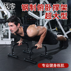 Large Push-Up Stand for Men, Auxiliary Training Device, Steel Street Fitness Russian-Style Push-Up Exercise I-Shaped Russian Push-Up Stand