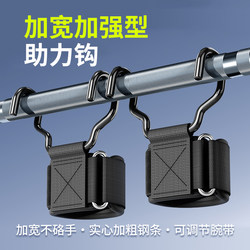 Pull-Up Assist Hook for Horizontal Bar, Fitness Training Wrist Guard, Anti-Slip Traction Reinforced Metal Hook