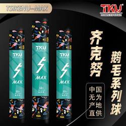 Tku5Max Goose Feather Straight Badminton Shuttlecock Is Durable, Stable and Has Good Playing Feel for Competition and Training