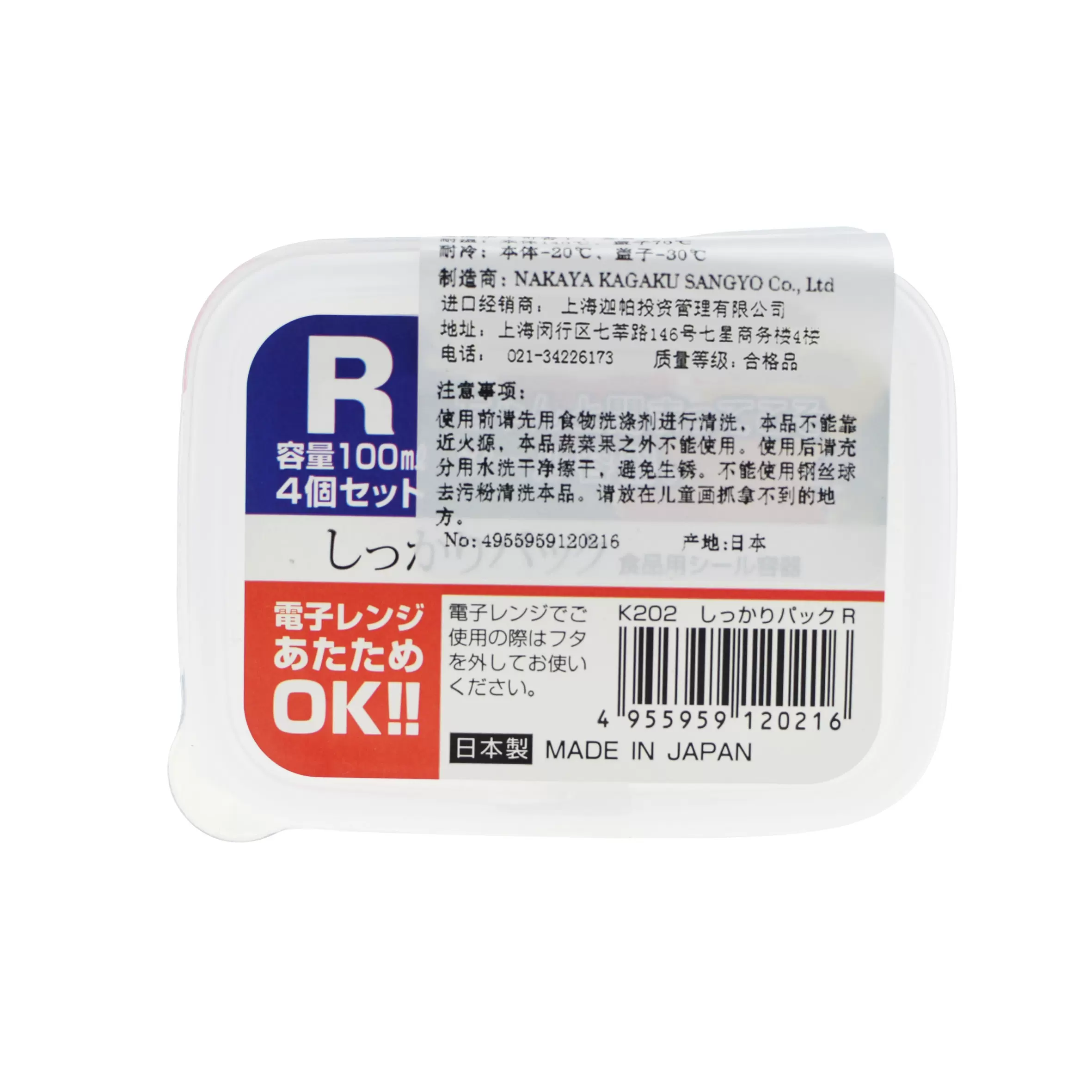 日本進口/四件包郵]Nakaya食品盒白R/100ml四個裝-4955959120216-Taobao