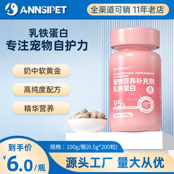 
Wholesale Pet Lactoferrin Tablets 100g Cat Supplementary Nutrition Dog and Cat Universal Vitamin Tablets Dog Health Products