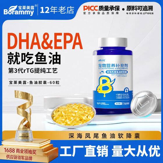 
Pet fish oil capsules 60 capsules for dogs and cats, soft and bright quilts, deep sea fish oil lecithin health products