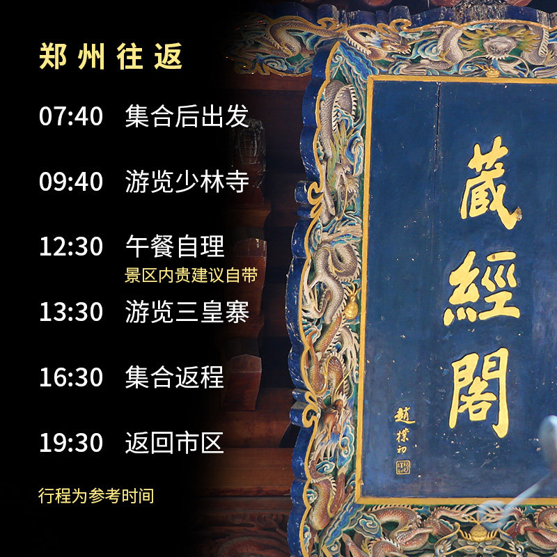 郑州洛阳出发嵩山少林寺三皇寨一日游塔林纯玩上门接含门票河南旅