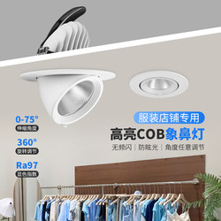 High Color Rendering Elephant Nose Lamp for Clothing and Wedding Dress Stores, Ceiling-Mounted Embedded Led Spotlight 30W 4500K Anti-Glare Lighting Fixture