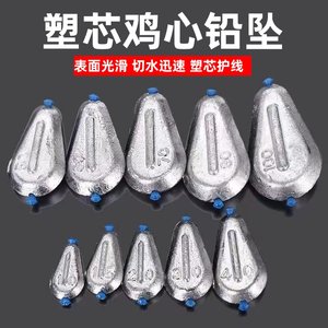 
Plastic core chicken heart-shaped flat lead sinker sea fishing lead sinker chicken heart-shaped lead sinker fishing drop fishing drop throwing rod sea rod lead sinker lead sinker