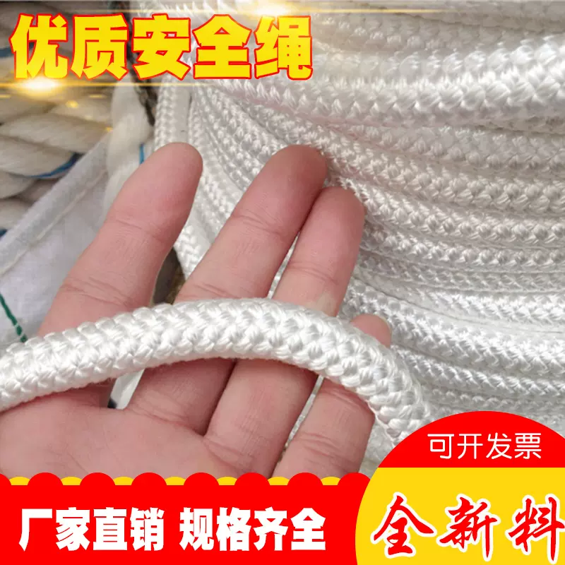 绳子尼龙绳捆绑绳耐磨拉绳户外货车绑绳晒被子晾衣服编织绳粗白色-Taobao