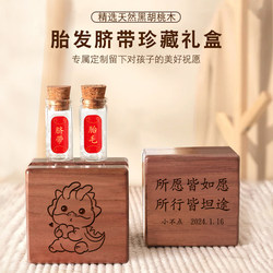 Umbilical Cord Collection Box, Fetal Hair Keepsake, Fetal Hair Preservation Bottle, Snake Baby, Newborn Baby Belly Button Storage