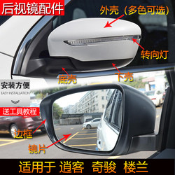 Suitable for Nissan X-Trail, Qashqai, Murano Rearview Mirror Housing, Mirror Cover, Reflective Lens, Turn Signal Cover, Left and Right