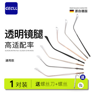 GECLL universal metal temples