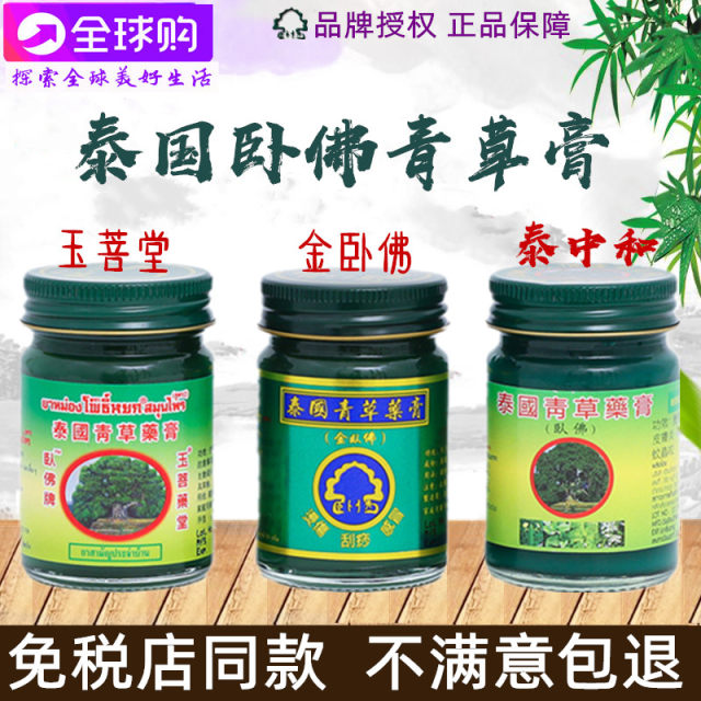 Thai green herbal cream original authentic mosquito repellent and anti ...