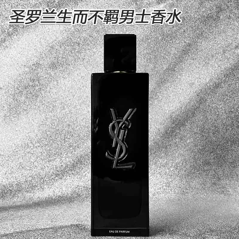 现货YSL圣罗兰香水生而不羁Myslf男士中性木质花香调EDP香水60ml