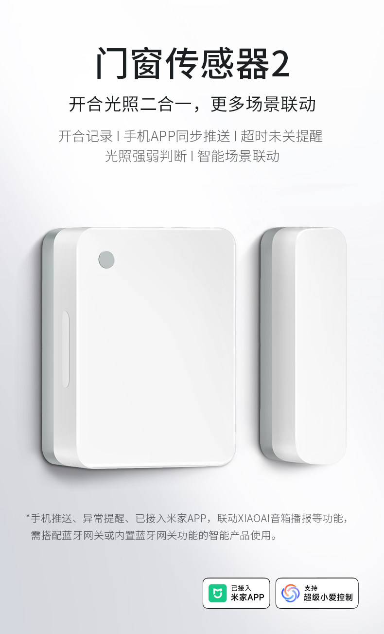米家门窗门磁传感器联动全屋智能安防报警器