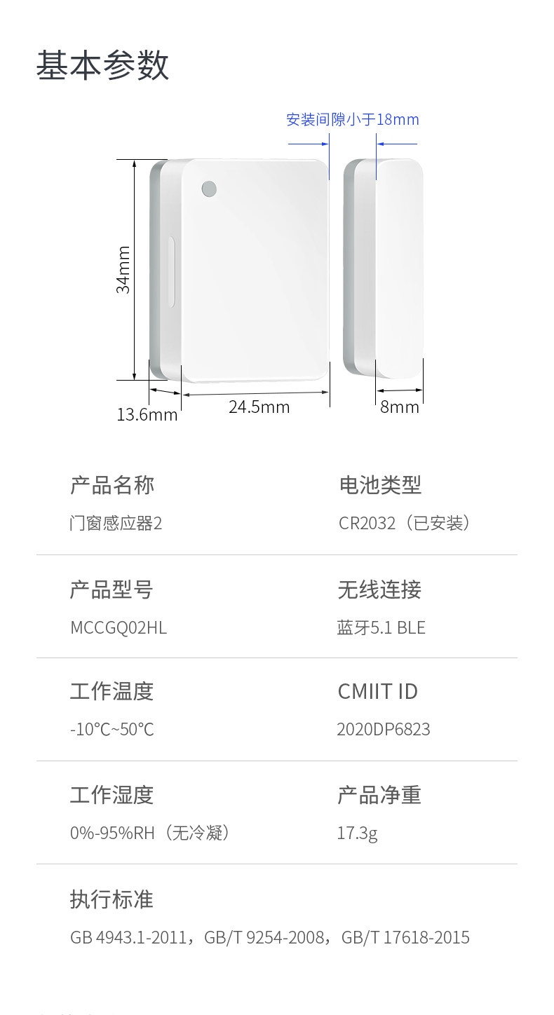 米家门窗门磁传感器联动全屋智能安防报警器