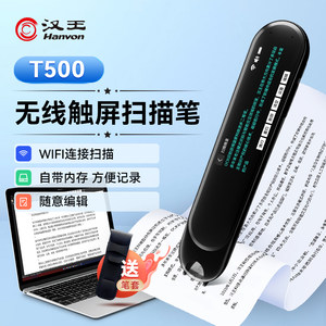 Hanwang scanned pen T500 record pen entered the wrong topic scanning pen Learning scanning pen information sorting scanner office text book forms