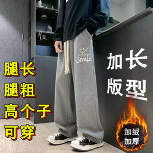 Lean tall boys pants increase 120cm autumn and winter guards 190 straight leisure pants super long loose sports pants
