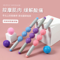 Thorn Ball Massage Stick Relieves Muscle Soreness, Whole Body Massage, Fascia Relaxation Roller, Thorn Ball Multi-Functional Massage Artifact