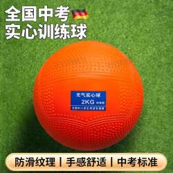 Solid Ball for High School Entrance Exams, 2kg, for Physical Education Tests, Non-Inflatable, for Elementary School Competitions, Lead Ball for Training