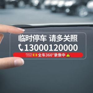 
Car phone license plate for car use temporary parking number card for car transfer license plate number retention device without fear of sunshine, no glue left without traces