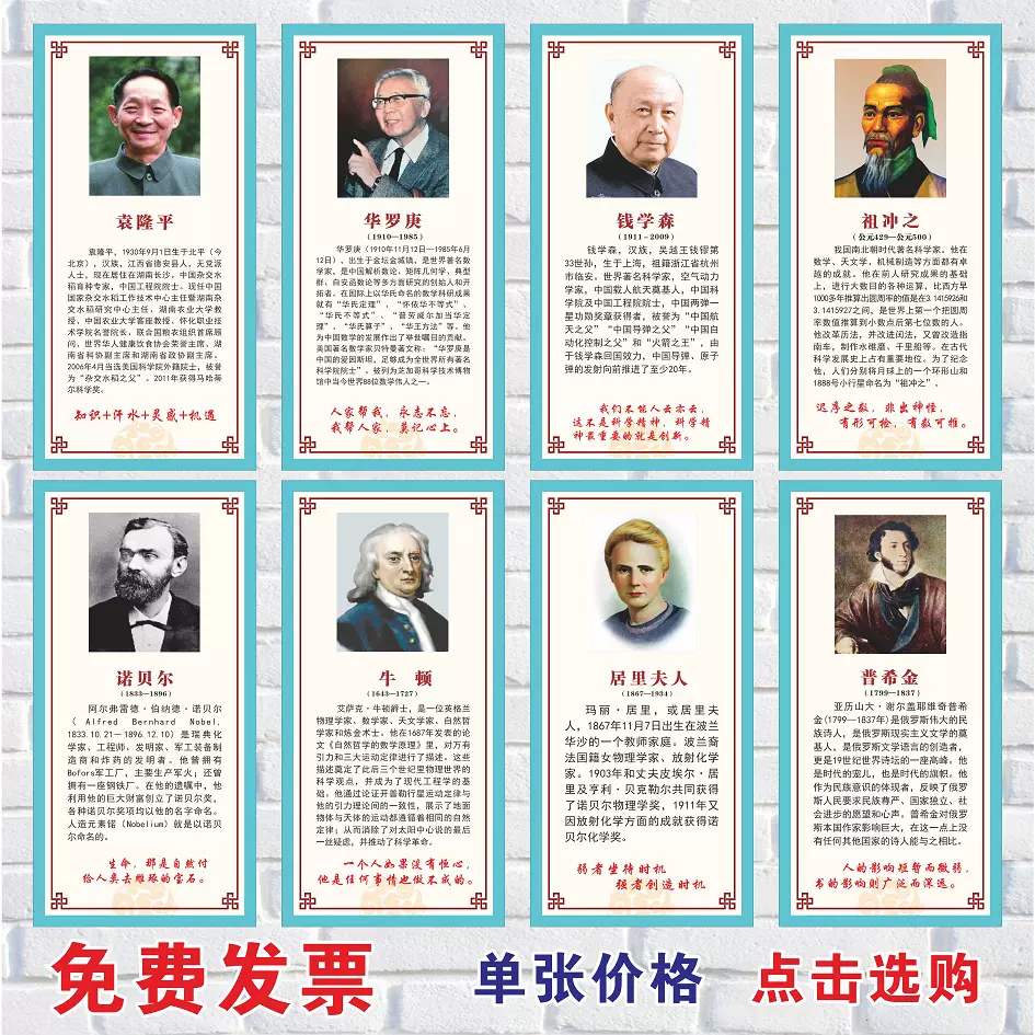 科学家画像名人名言教室标语海报校园文化化学物理生物实验室挂图 Taobao