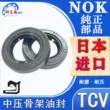 Con dấu dầu khung xương áp suất cao và trung bình NOK nhập khẩu của Nhật Bản TCV23 * 42 * 11 AP1224E / 24 * 40 * 8 AP1260E phớt chắn dầu chịu nhiệt Phớt dầu trục khuỷu