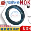 Con dấu dầu thủy lực đa năng NOK nhập khẩu Nhật Bản USH-136/140/145/150/155/160/165NBR phớt chắn dầu thủy lực Phớt dầu trục khuỷu