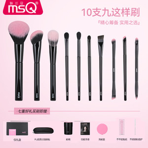 
[Yan Jiu joint model] MSQ/Meisi Kou 10 pieces of nine makeup brushes set novice animal hair set