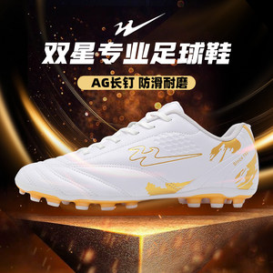 
Double Star Football Shoes Men's TF Broken Nails Adult Teenage Student Female AG Long Nails Professional Training Shoes Competition Special
