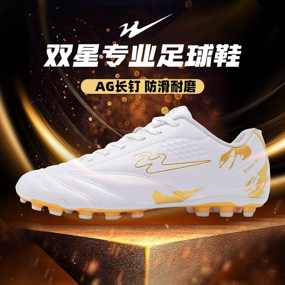 
Double Star Football Shoes Men's TF Broken Nails Adult Teenage Student Female AG Long Nails Professional Training Shoes Competition Special