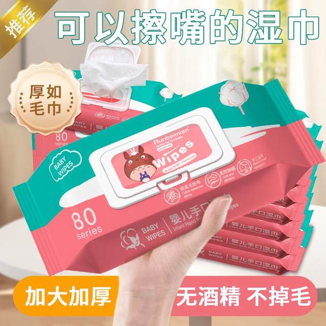 80 pieces of wet wipes for mother and baby hand and mouth, special for children, infants and newborns to wash face, household wet wipes to wipe face and remove oil, large bag