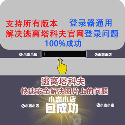 Escape from Tarkov Phone Service, Solve the Problem of Being Unable to Use the Number for You, 