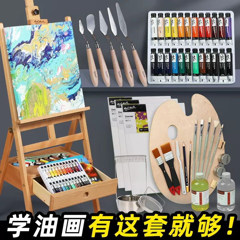 蒙玛特 油画颜料工具套装初学者24色12/100ml油彩手绘画画刮刀油画框材料专业美术生写生用品艺术家画材全套-Taobao