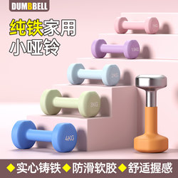 Dumbbells for Women's Fitness, Home Use, Solid Cast Iron, Youth 2kg, 5 Pairs, Plastic-Coated, Men's Arm Muscle Training, Pure Iron Small Dumbbells
