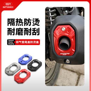 Suitable for Haojue UHR150 UFR150 modified exhaust port decorative cover exhaust pipe tail cover anti-scalding shield accessories
