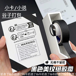 High-Quality ins Style Black Masking Tape for Card Packaging Materials, Small Card Packaging, Traceless and Leaves No Adhesive Residue