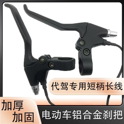 Folding Electric Scooter Brake Handle Assembly, Lithium Battery Scooter Long-Line Handle, All-Aluminum Accessories