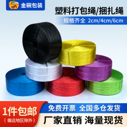 Pp Colored Plastic Rope, Packing Rope, Branch Tying Rope, Sealing Rope, Tear Tape, Handmade Binding Rope, Grass Tying Rope