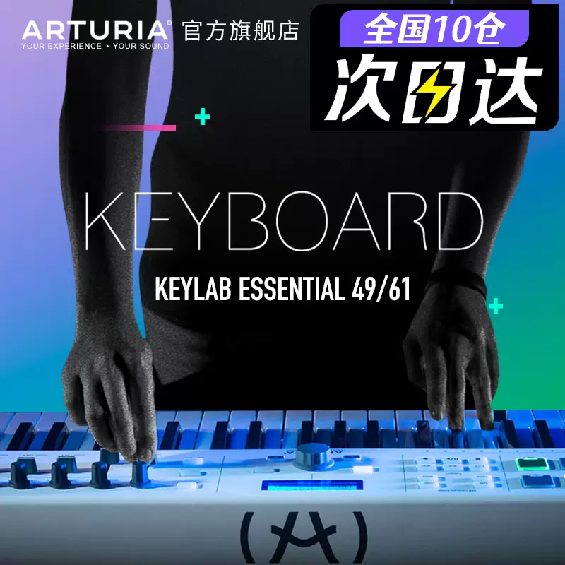 Arturia 61键Keylab Essential音乐编曲49键专业配重88键MIDI键盘-Taobao