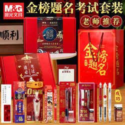 Morning Light Exam Success Gift Box Coloring Card Set Class Gift Student Back-To-School Stationery Gift Pack High School Entrance Exam College Entrance Exam Gift Pack School 100-Day Motivation Gift Zero-Metal Exam Stationery