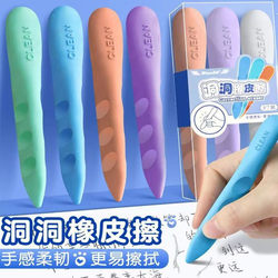 Hole-Shaped Eraser for Elementary School Students, No Residue, Clean Erasing, Large Size, Art Eraser, Posture-Correcting