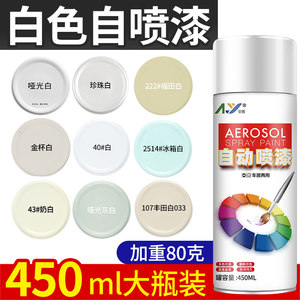 
White automatic spray paint hand spray paint metal anti-rust furniture wood paint car graffiti wall black and white paint