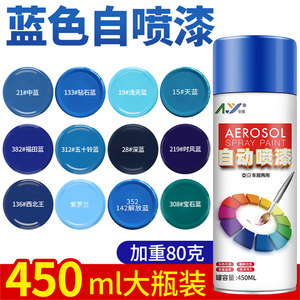 Blue self -spray paint hand shake paint metal rust -proof furniture car paint car graffiti wall automatic spray paint paint