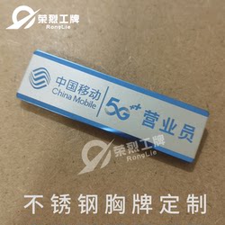 Mobile Id Badge China Mobile Mobile Phone Store Stainless Steel 5g Salesperson Sales Assistant Store Manager Id Badge