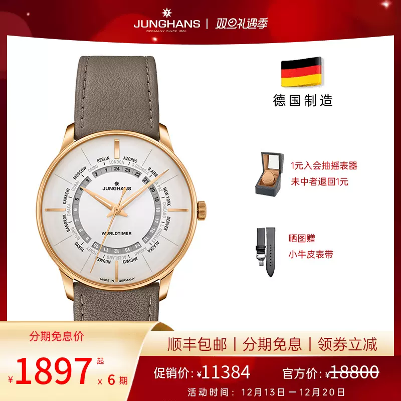 junghans Taobao