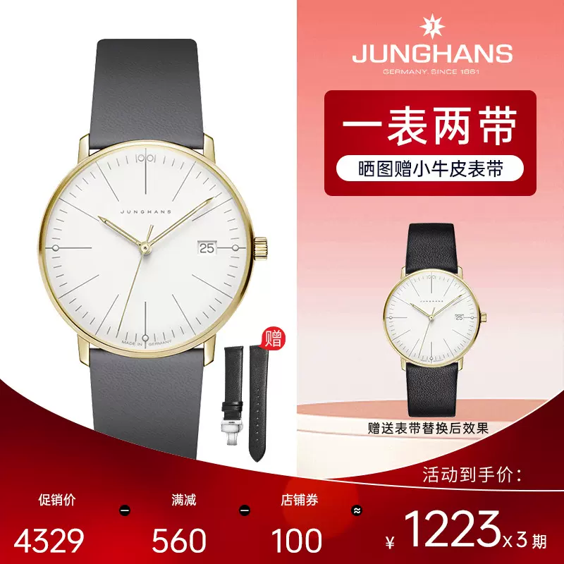 Junghans Taobao