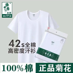 Authentic Shanghai Chrysanthemum Brand 42-Count 100% Pure Cotton Round-Neck Old Man's Shirt, Cultural Shirt, Undershirt, Summer Thin Style
